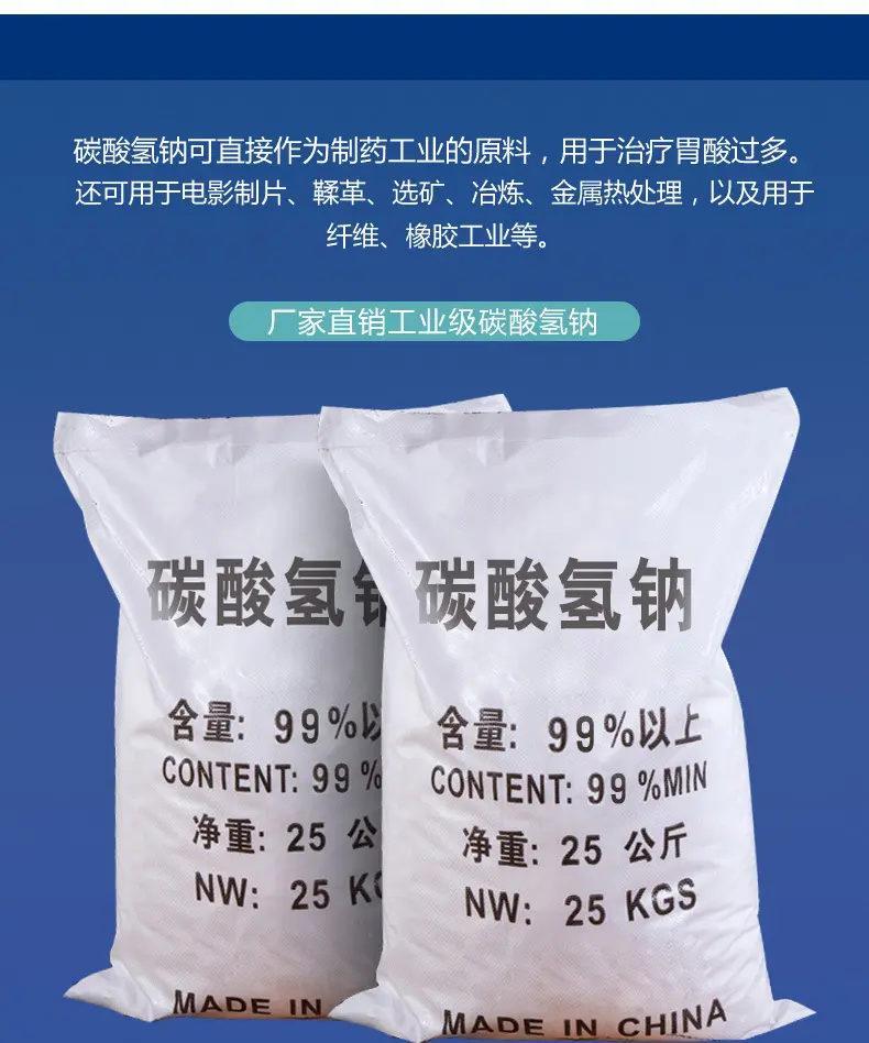 湖北碳酸氫鈉價格，武漢小蘇打廠家行情報價